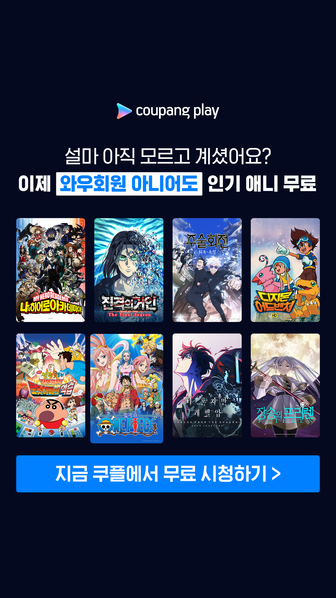 쿠팡플레이 广告素材