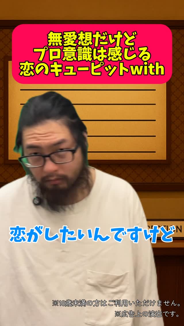 マッチングアプリ with(ウィズ) -出会い advertising creative