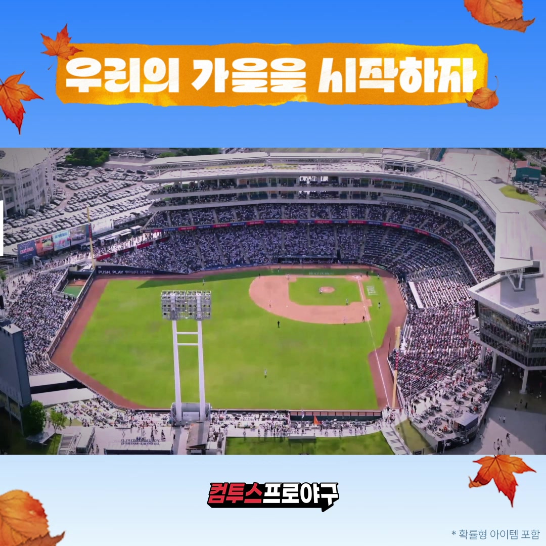 컴투스프로야구V25 广告素材