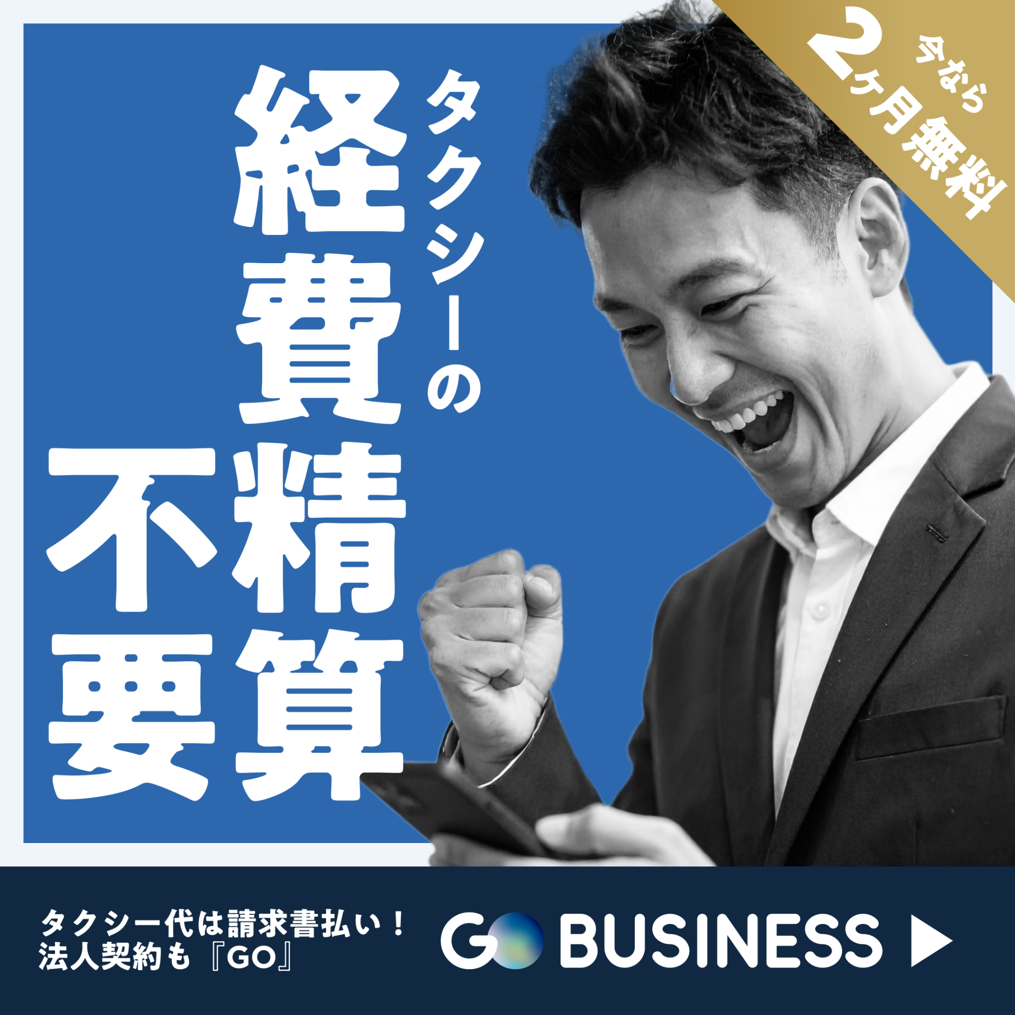 GO / Taxi app for Japan advertising creative