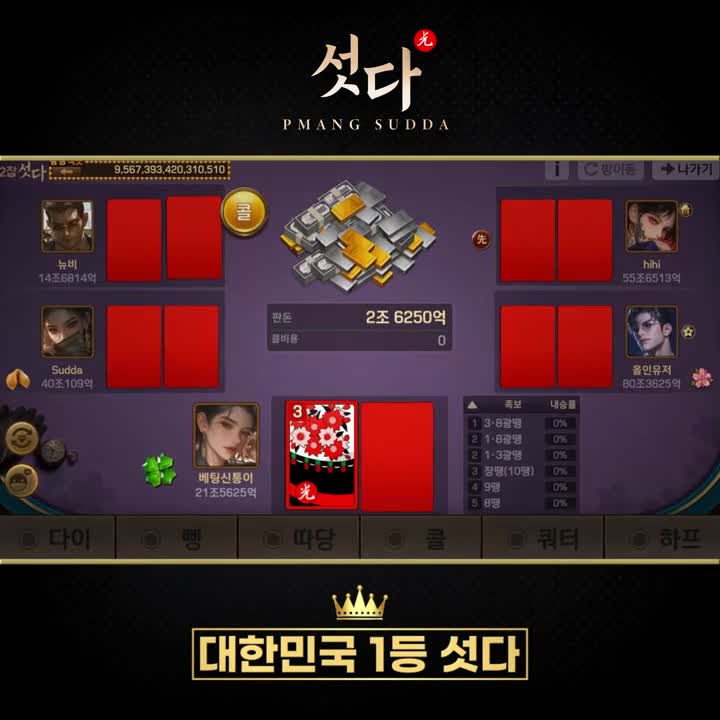 피망 섯다 advertising creative