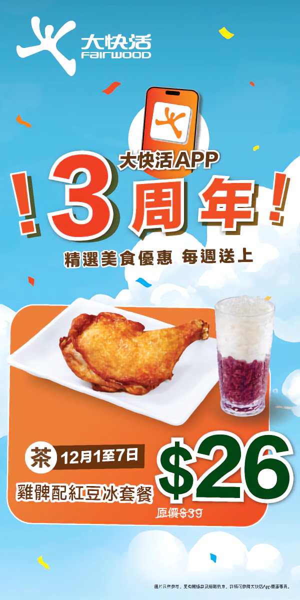 Fairwood advertising creative