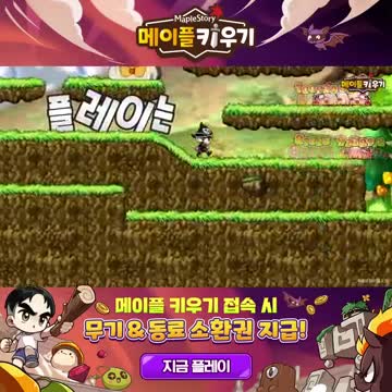 MapleStory : Idle RPG advertising creative