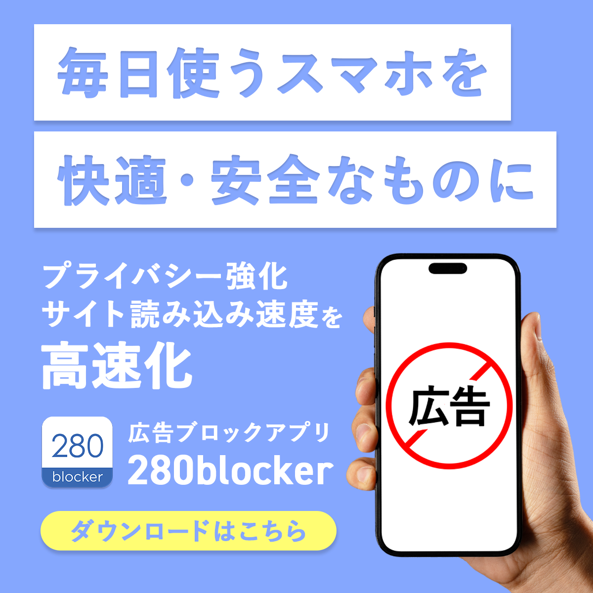 280blocker advertising creative