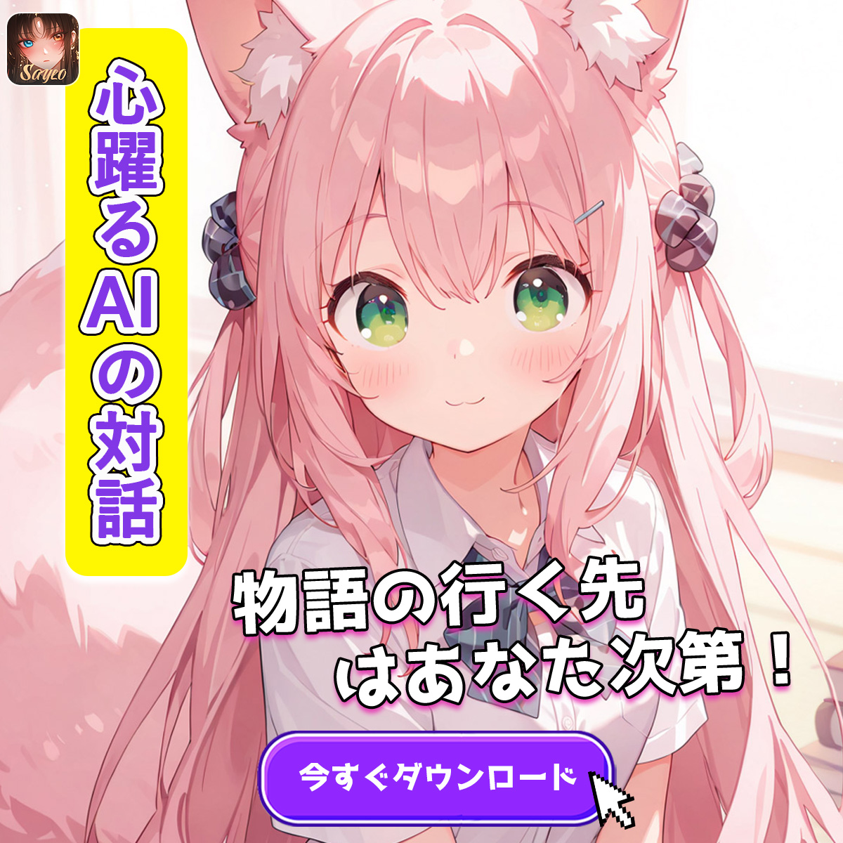 Saylo: Your AI Creative World 广告素材