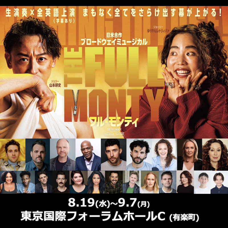 fullmonty2026.jp ad creative 2