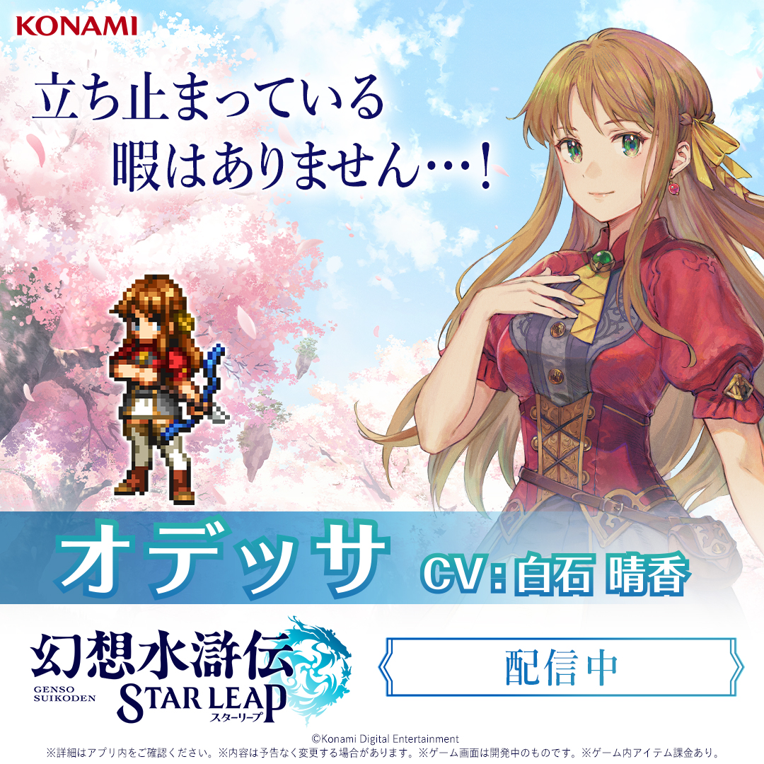 幻想水滸伝 STAR LEAP advertising creative