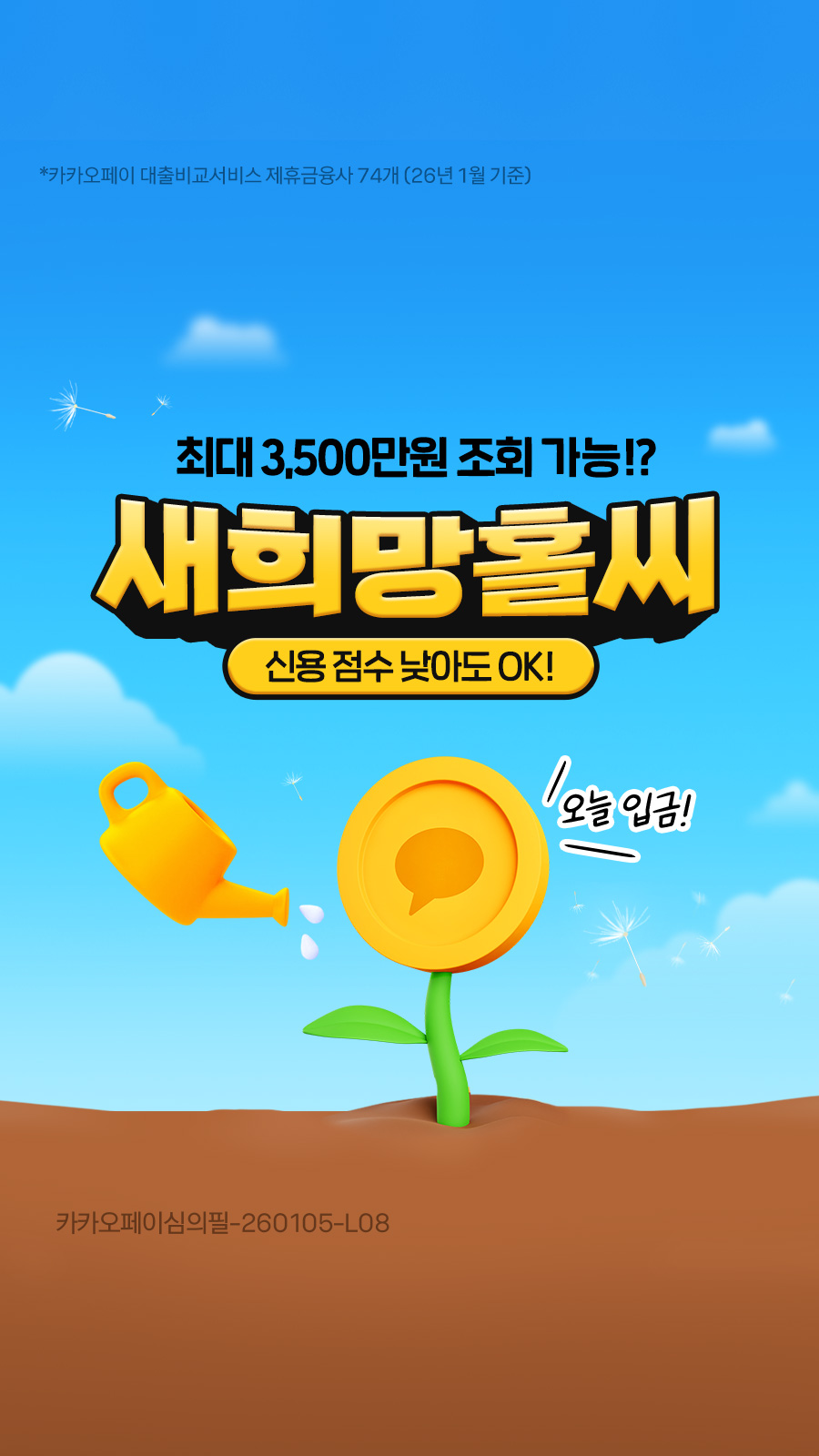 카카오페이 广告素材