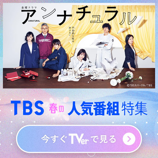 TVer(ティーバー) 民放公式テレビ配信サービス 广告素材