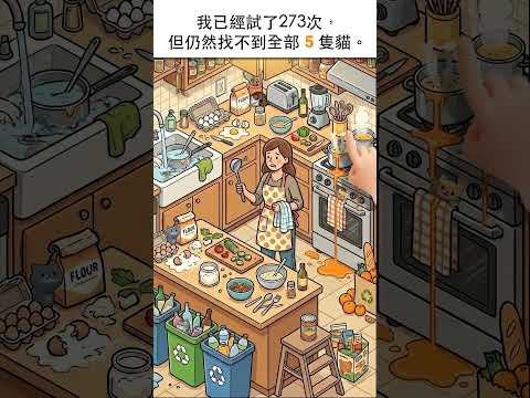 Find The Cat 2 - Spot It! 广告素材