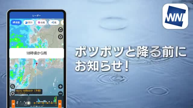 Weathernews - Weather Forecast advertising creative