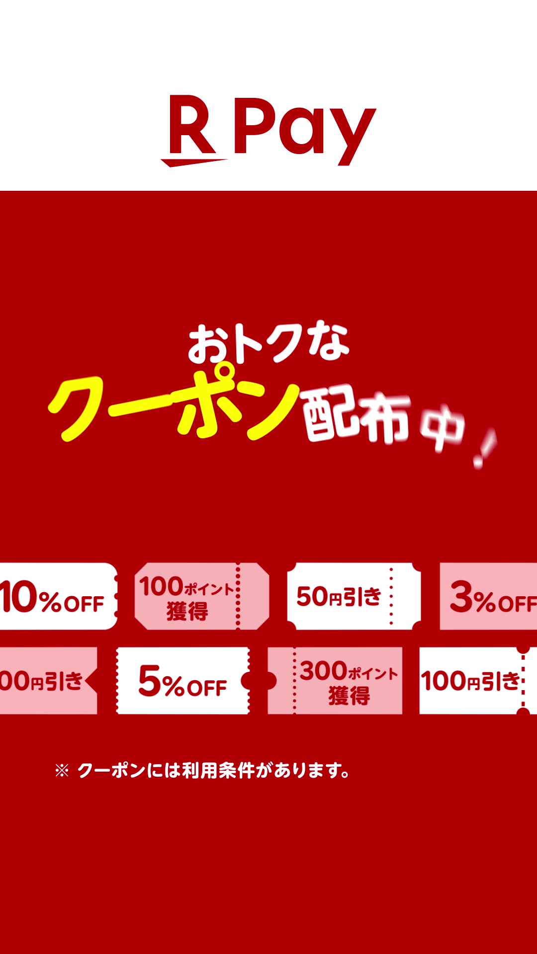 楽天ペイ-楽天ポイントカードも利用できるスマホ決済アプリ 广告素材