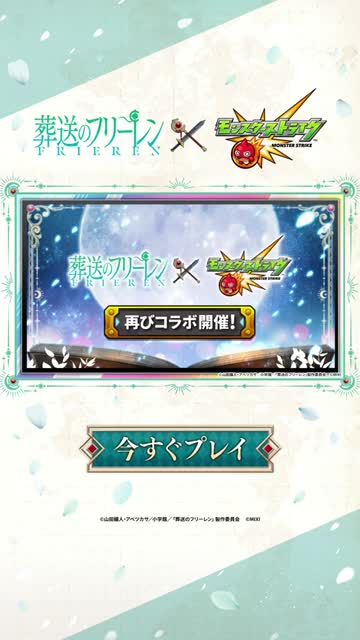モンスターストライク advertising creative