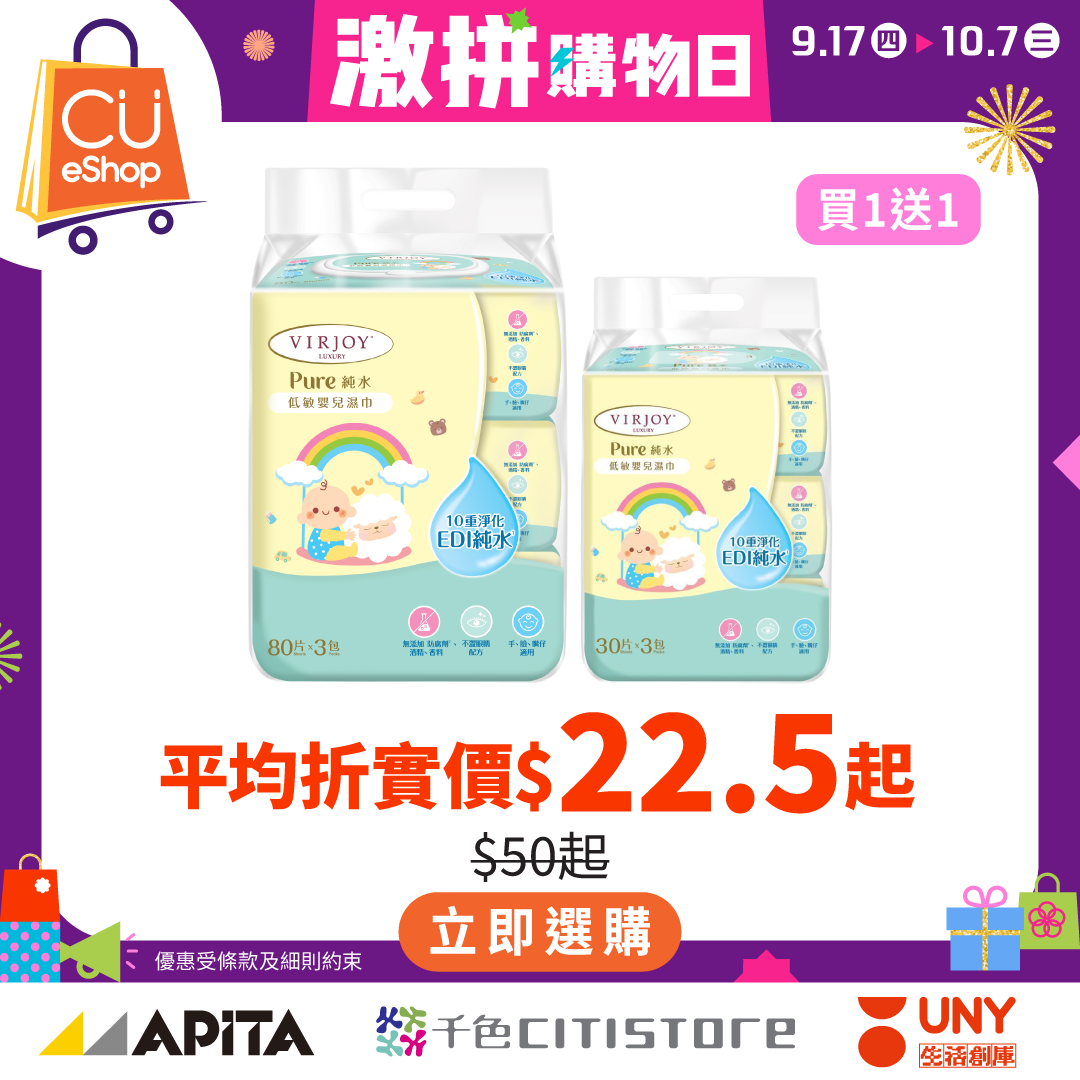 CU APP 會員計劃 - APITA、千色Citistore、C生活、GUU SAN谷辰及UNY 一站式購物及獎賞優惠 广告创意 9