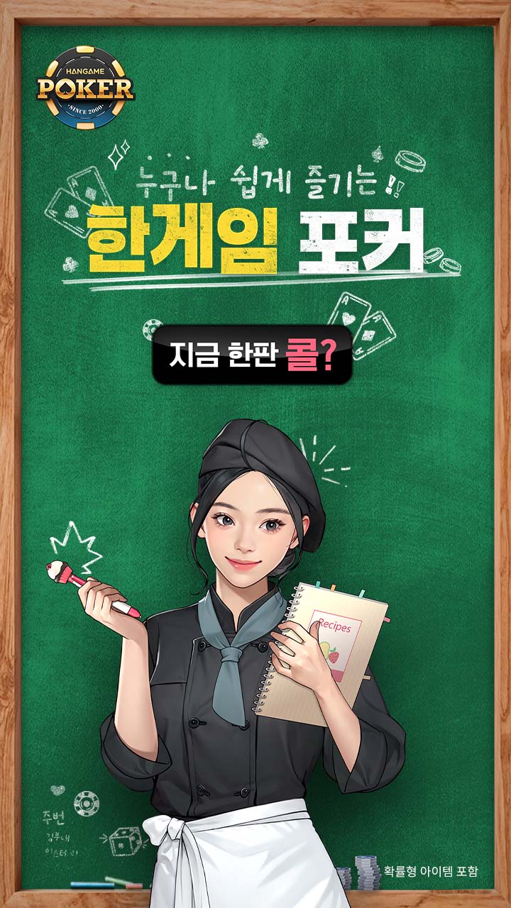 한게임 포커 广告素材