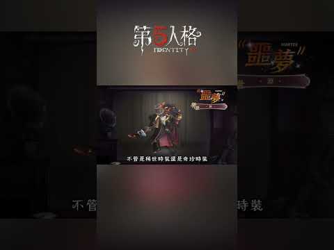 第五人格 广告素材