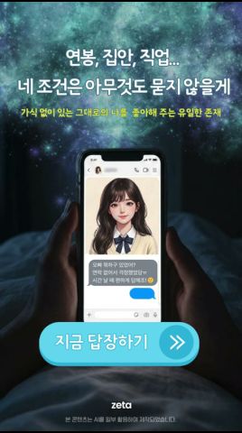 zeta: AI Chat, Story, Play advertising creative