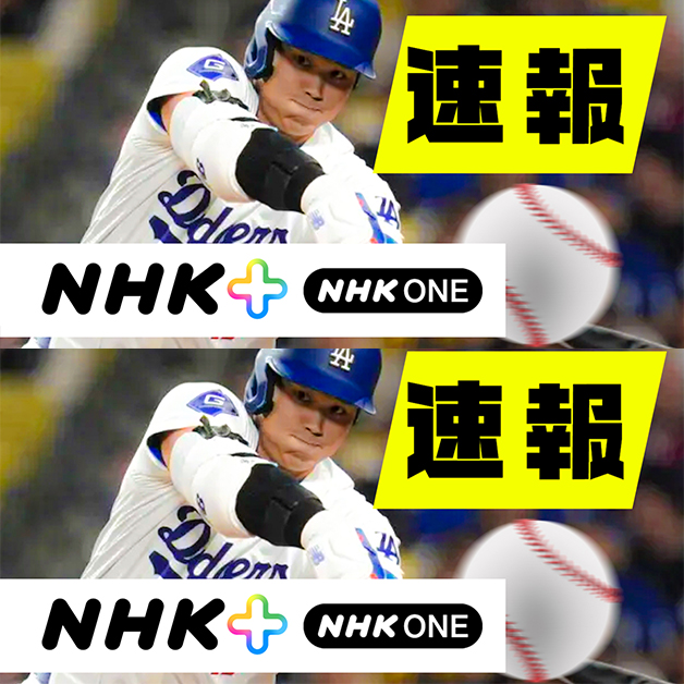 NHK Plus advertising creative