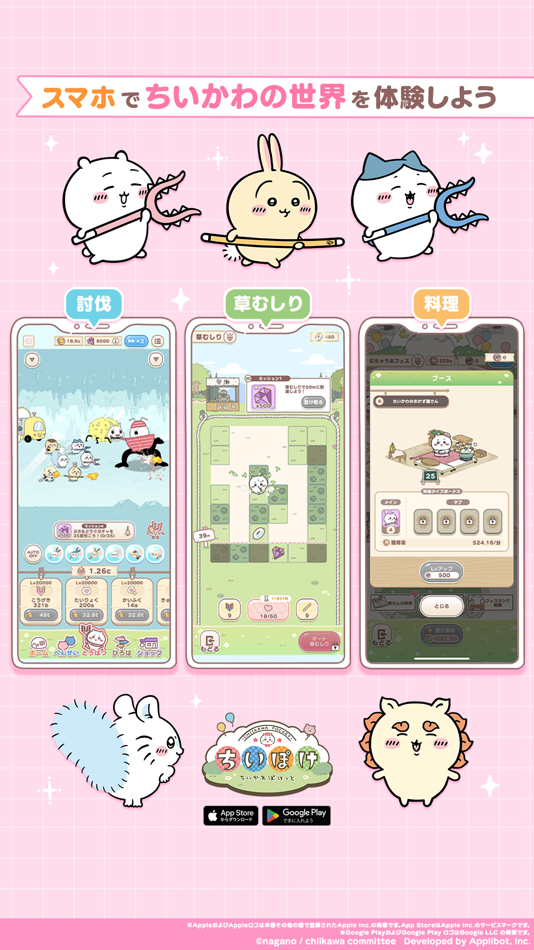 ちいかわぽけっと 广告素材