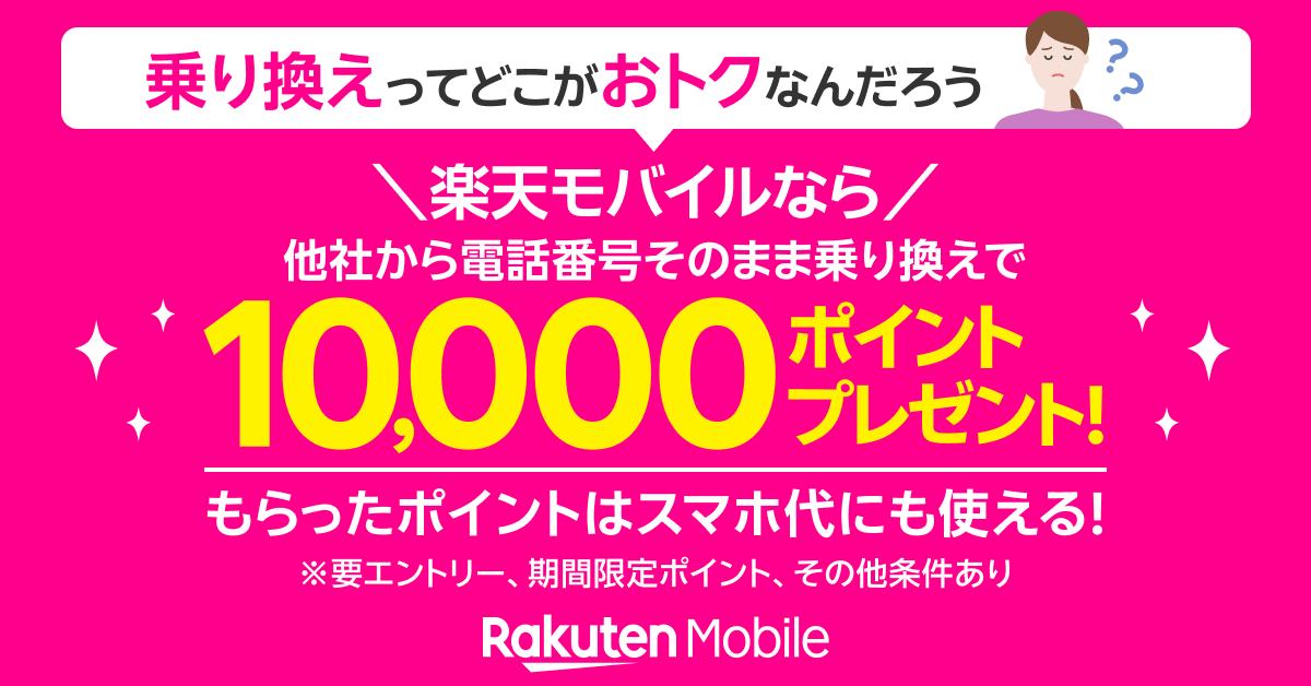 Rakuten Link 广告素材