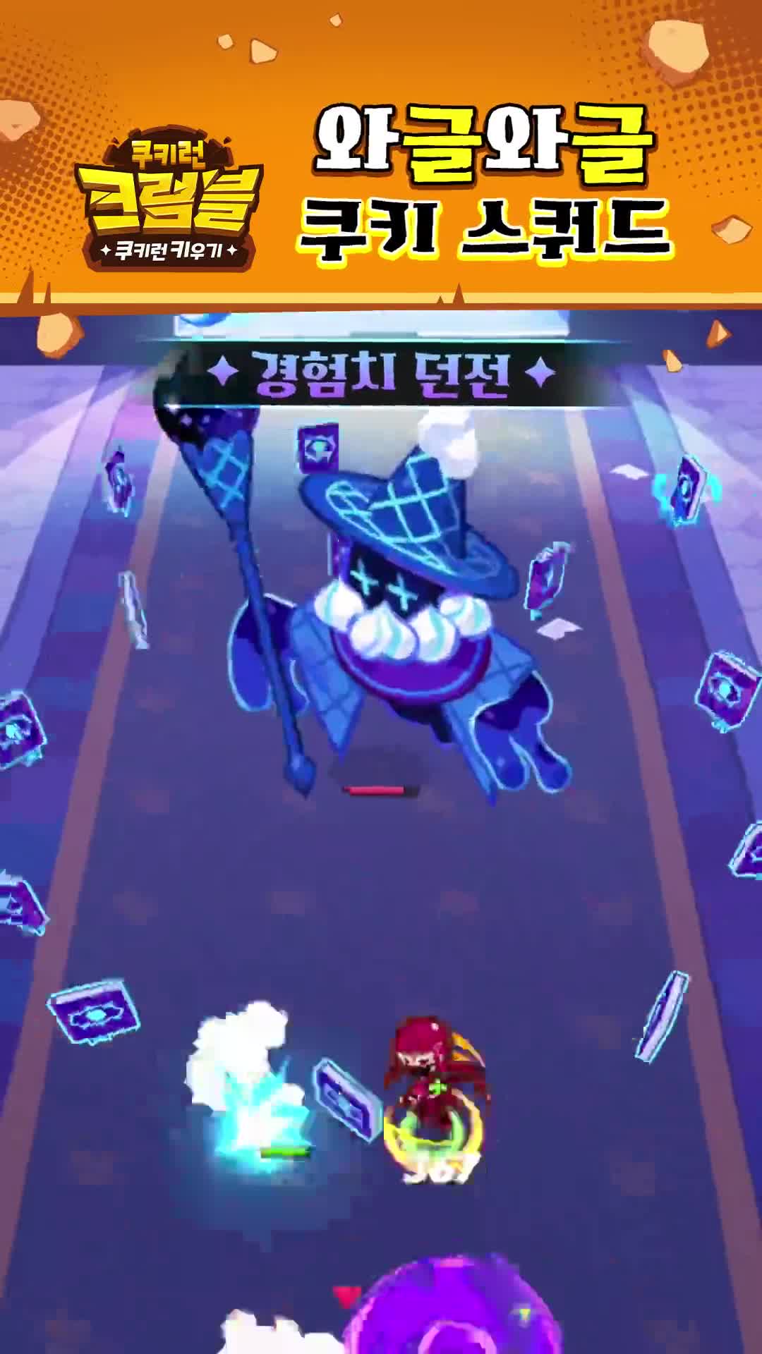 CookieRun: Crumble - Idle RPG 广告素材