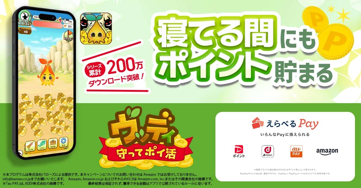 ウッディ-守ってポイ活 广告创意