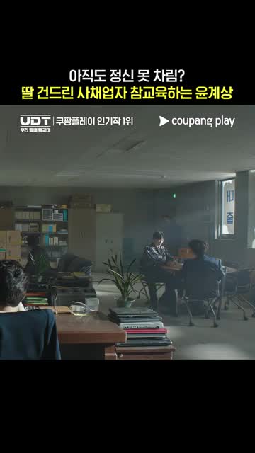 Coupang Play 广告素材