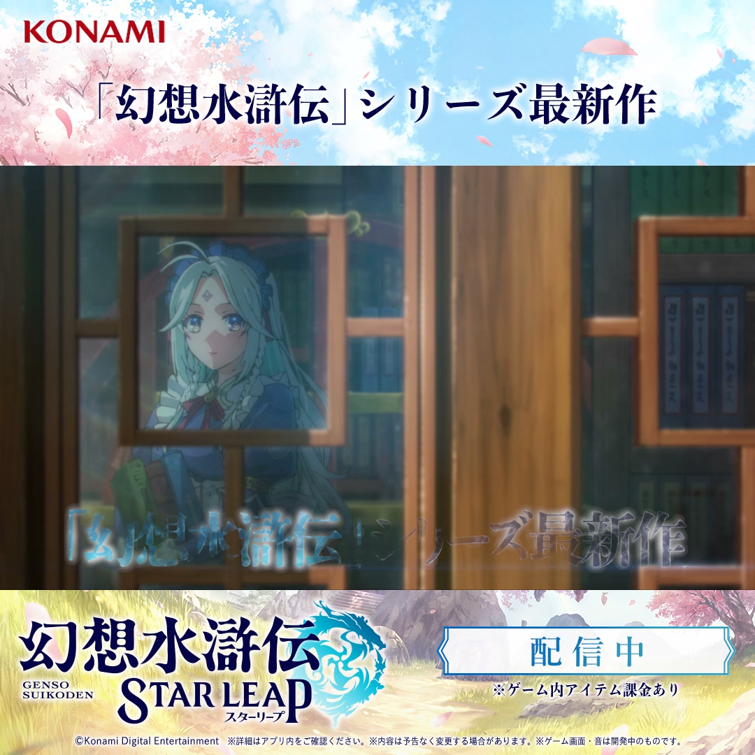 幻想水滸伝 STAR LEAP 广告素材