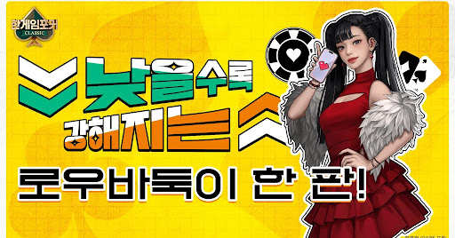 한게임포커 클래식 : 7포커 홀덤 섯다 훌라 슬롯 advertising creative