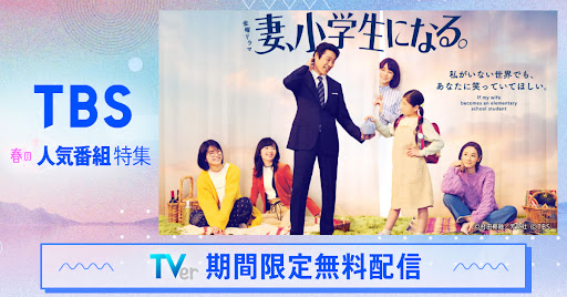 TVer(ティーバー) 民放公式テレビ配信サービス 广告素材