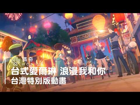 瑪奇 Mobile 广告素材