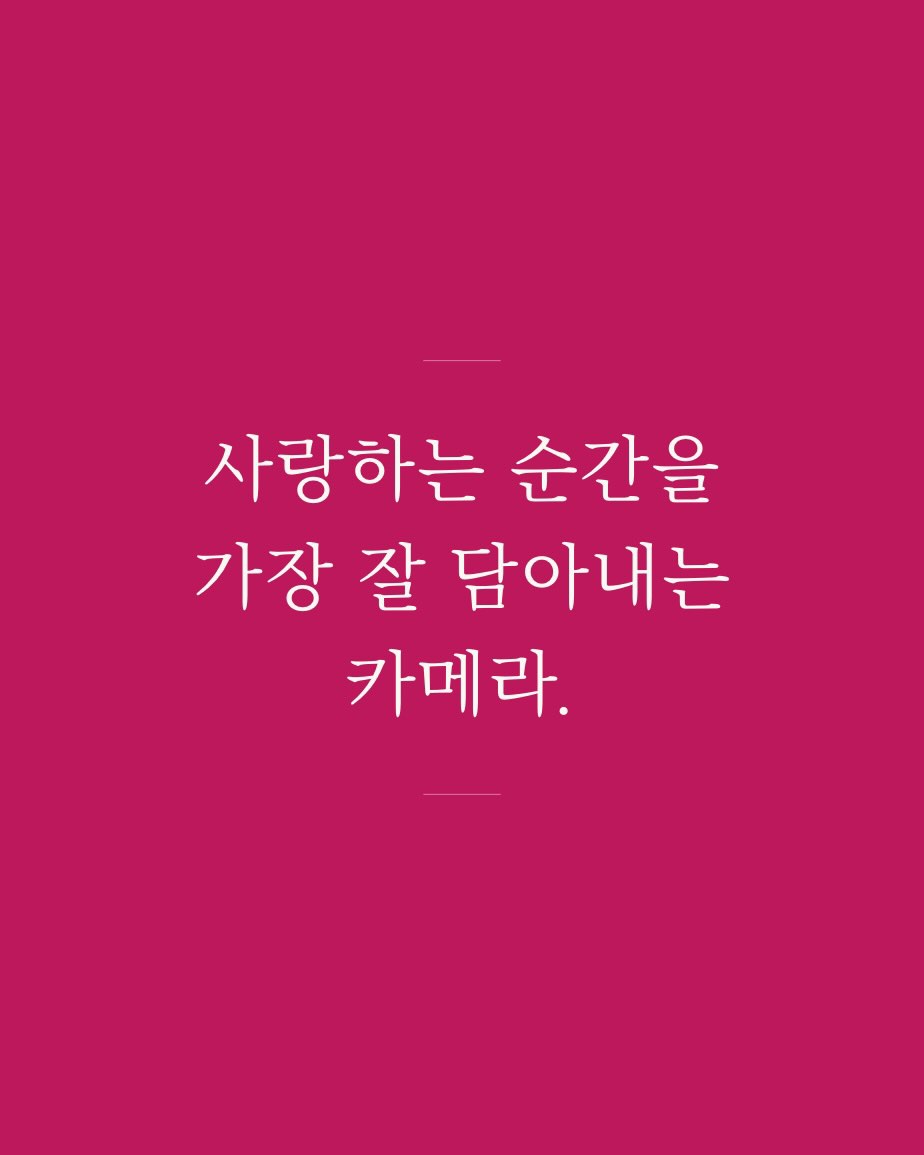 내가 당신을 사랑할 때 보이는 순간들: 빈티지 카메라앱 advertising creative 9