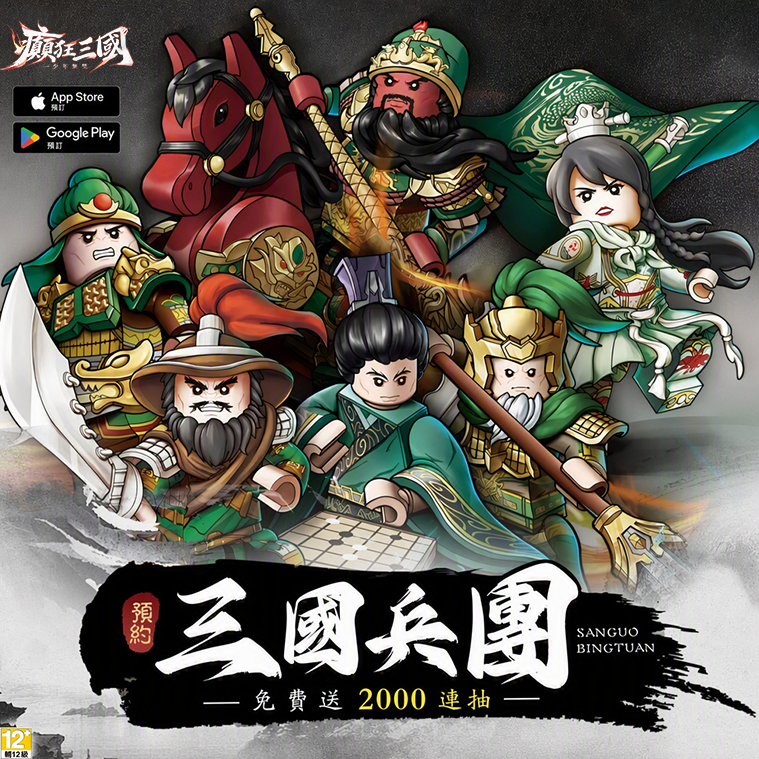 癲狂三國：少年無雙 advertising creative