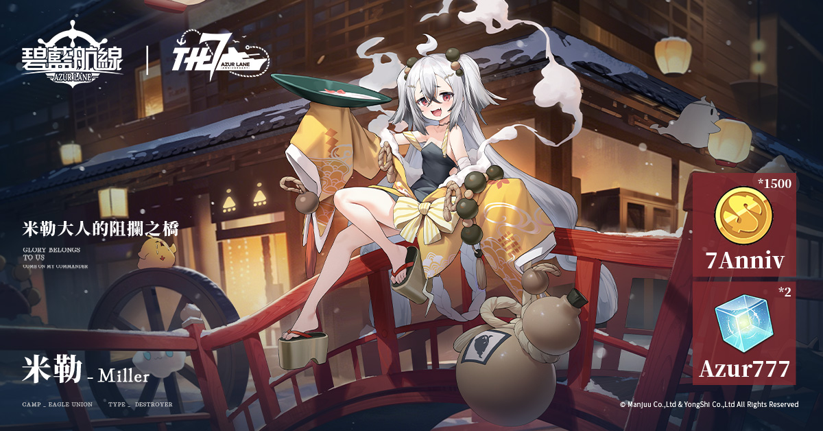 碧藍航線 advertising creative
