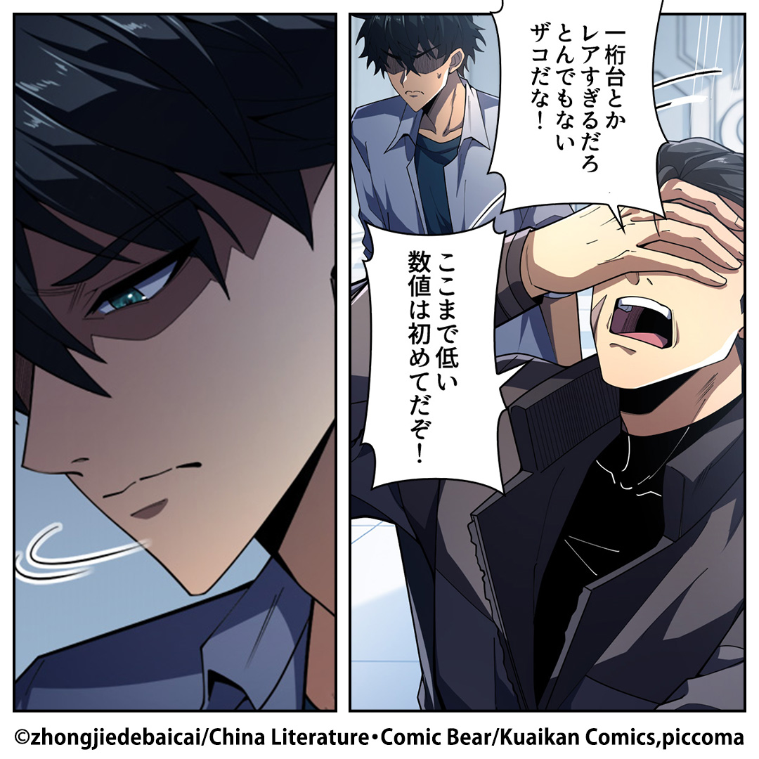 ピッコマ-人気漫画や話題のコミックが毎日読めるマンガアプリ 广告创意 9