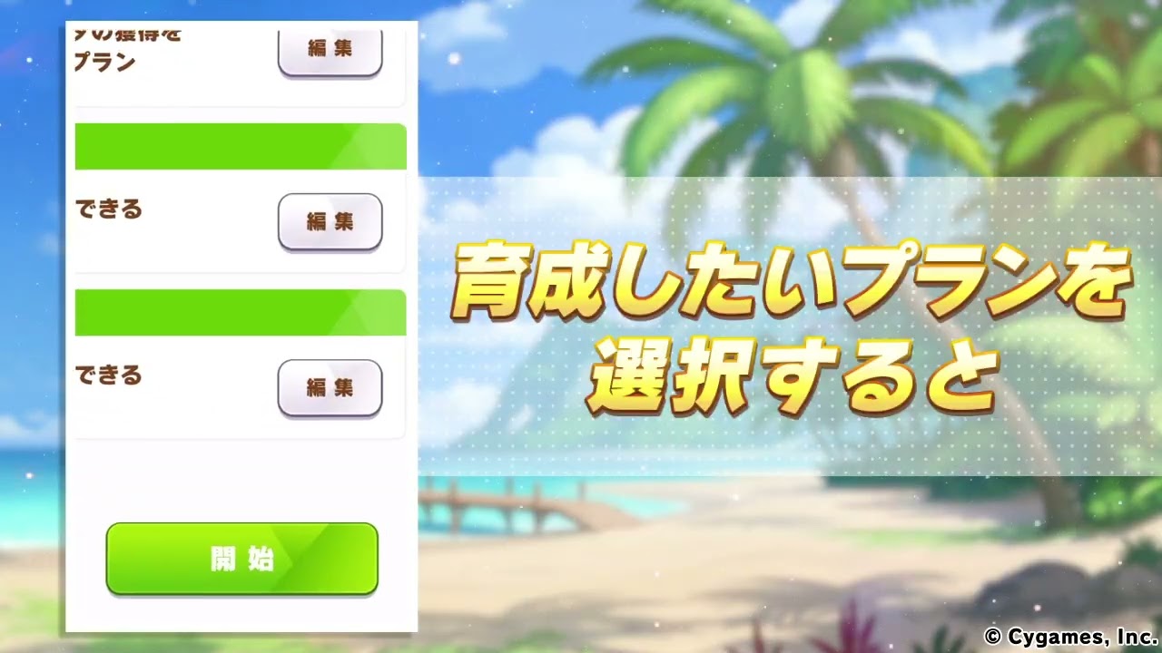 ウマ娘 プリティーダービー advertising creative