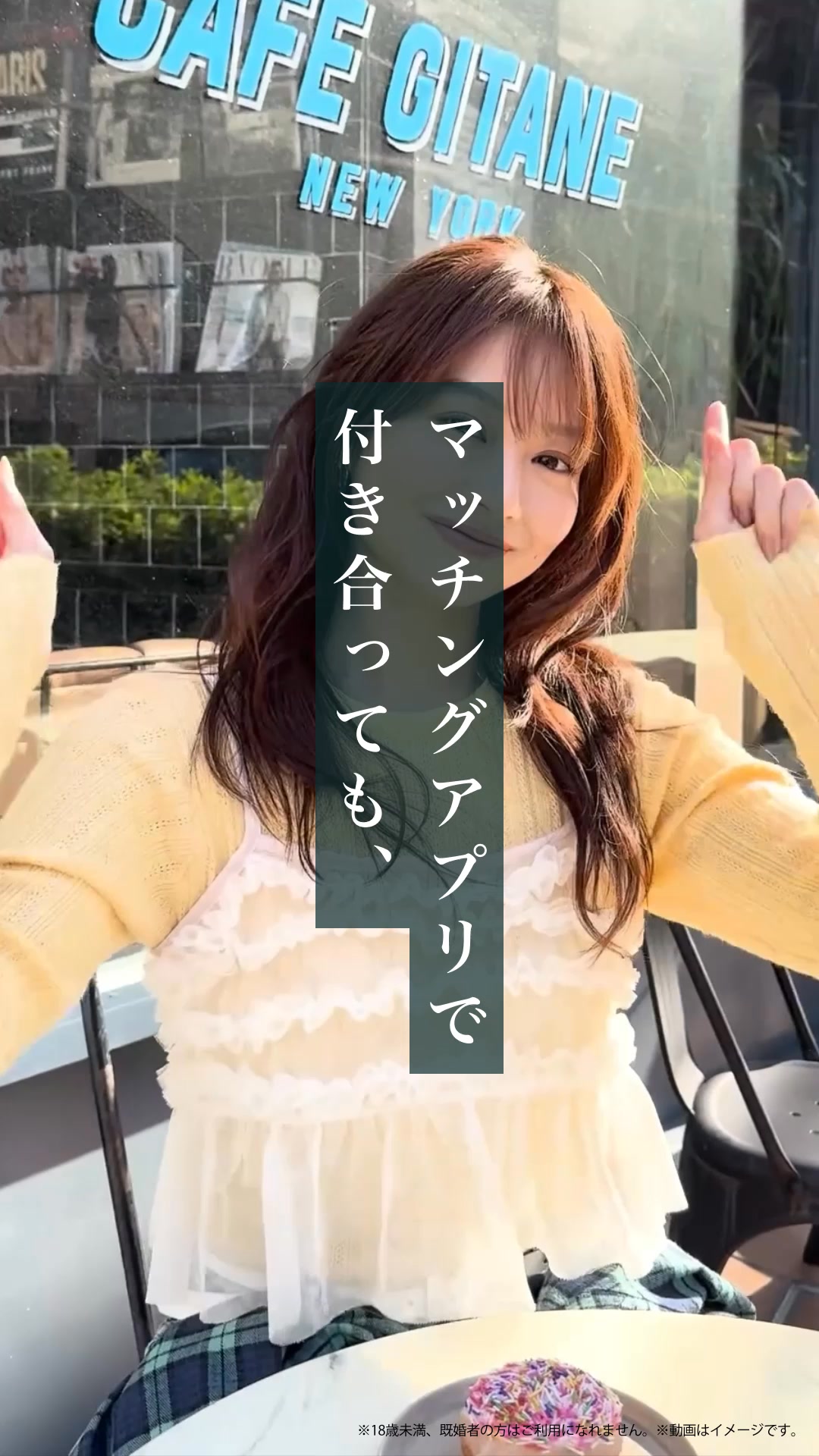 Pairs(ペアーズ) 婚活・恋活の出会い マッチングアプリ advertising creative