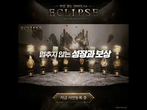이클립스: 더 어웨이크닝 advertising creative