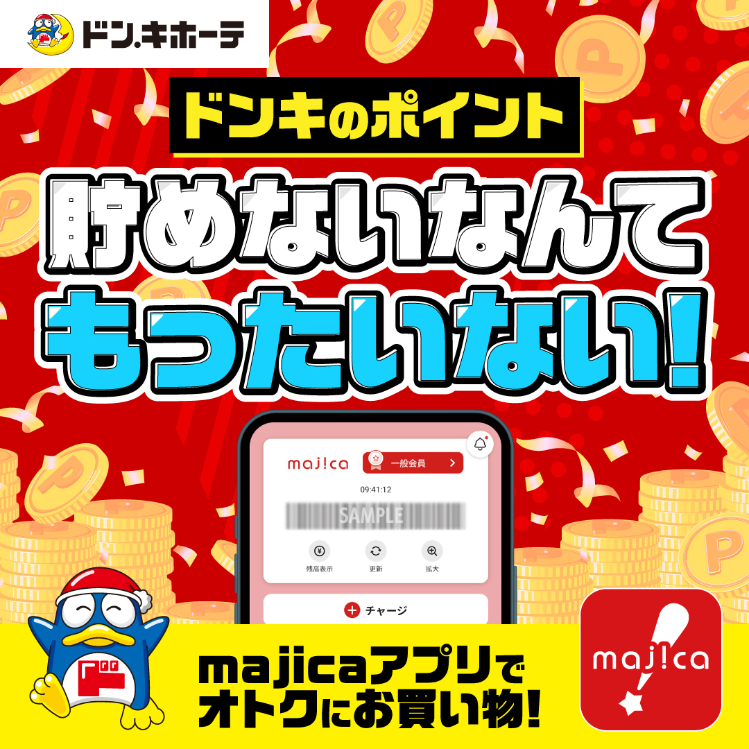 majica~電子マネー公式アプリ~ advertising creative