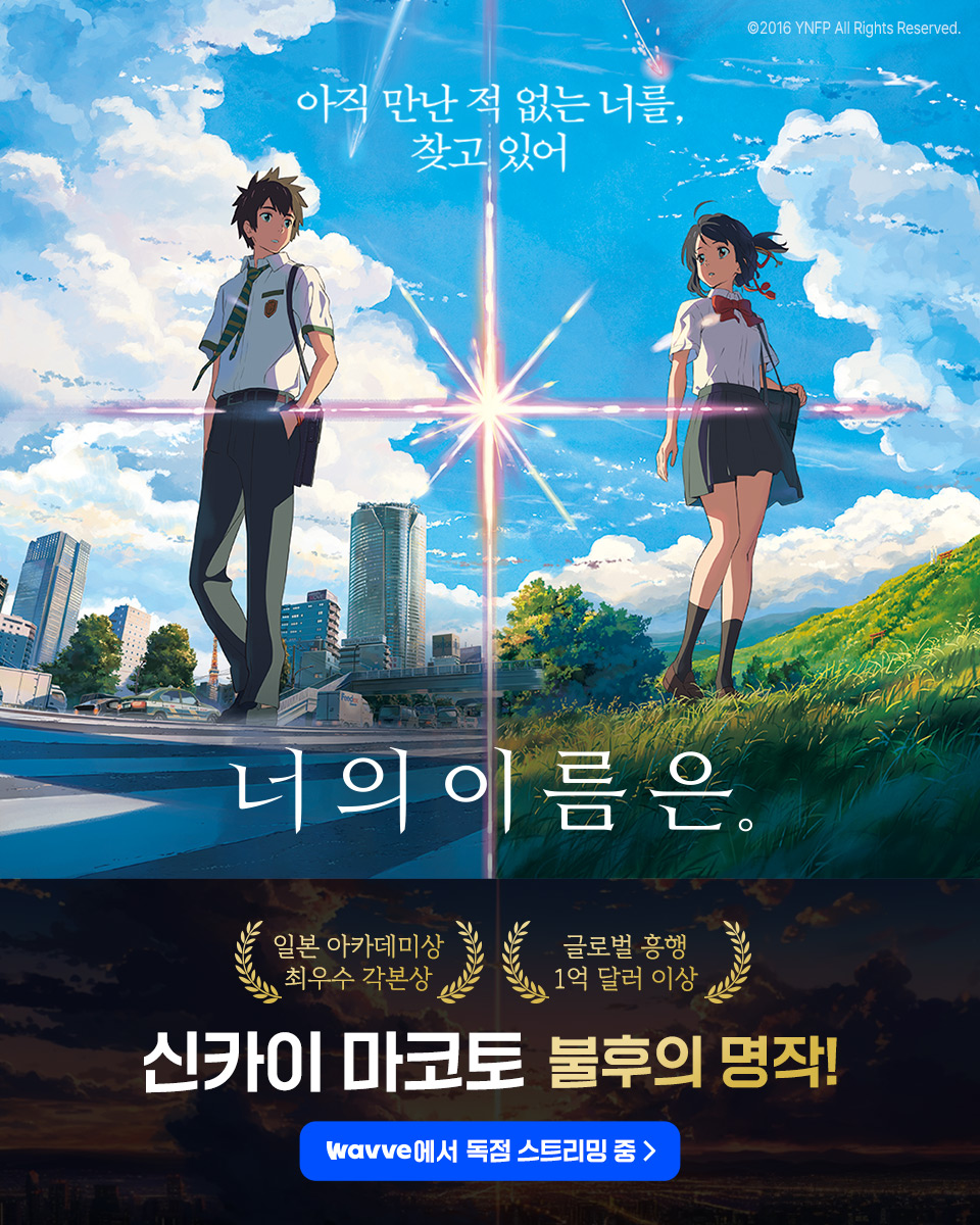 Wavve (웨이브) advertising creative
