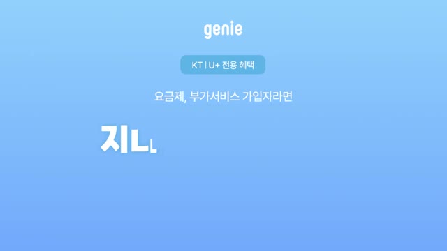 ์ง๋๋ฎค์ง - genie advertising creative