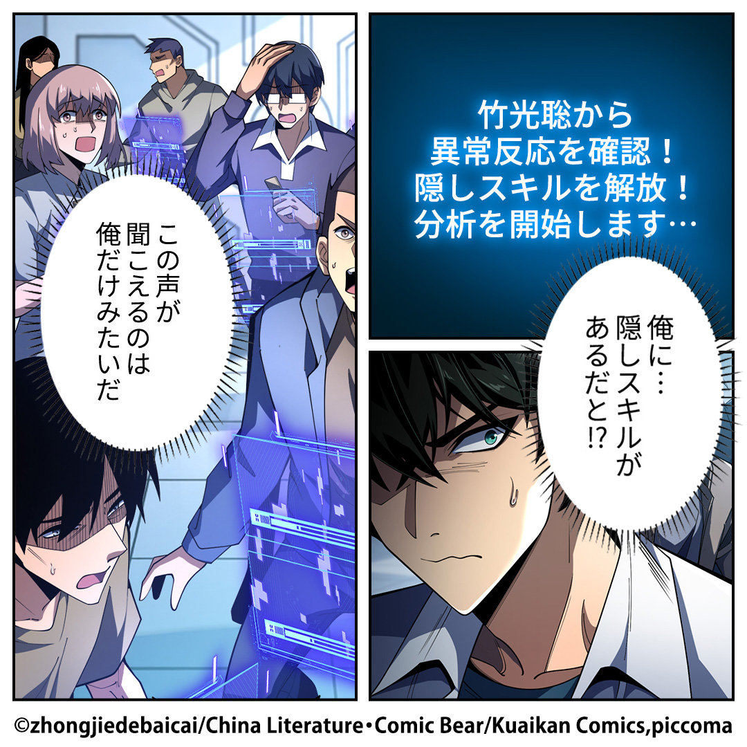 ピッコマ-人気漫画や話題のコミックが毎日読めるマンガアプリ 广告创意 10