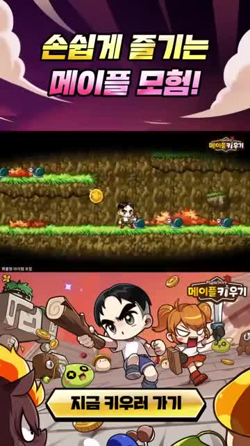 MapleStory : Idle RPG advertising creative