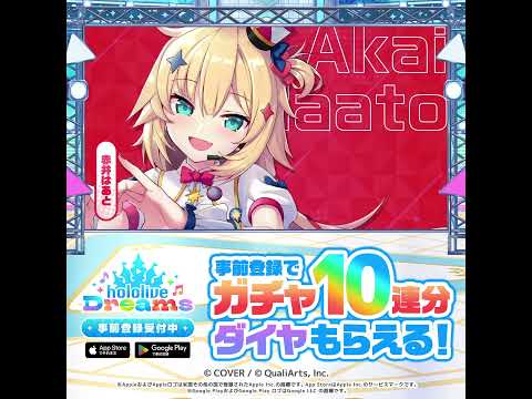 ホロライブドリームス advertising creative