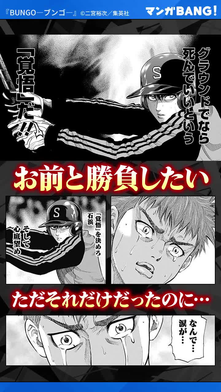 Manga BANG！ ad creative