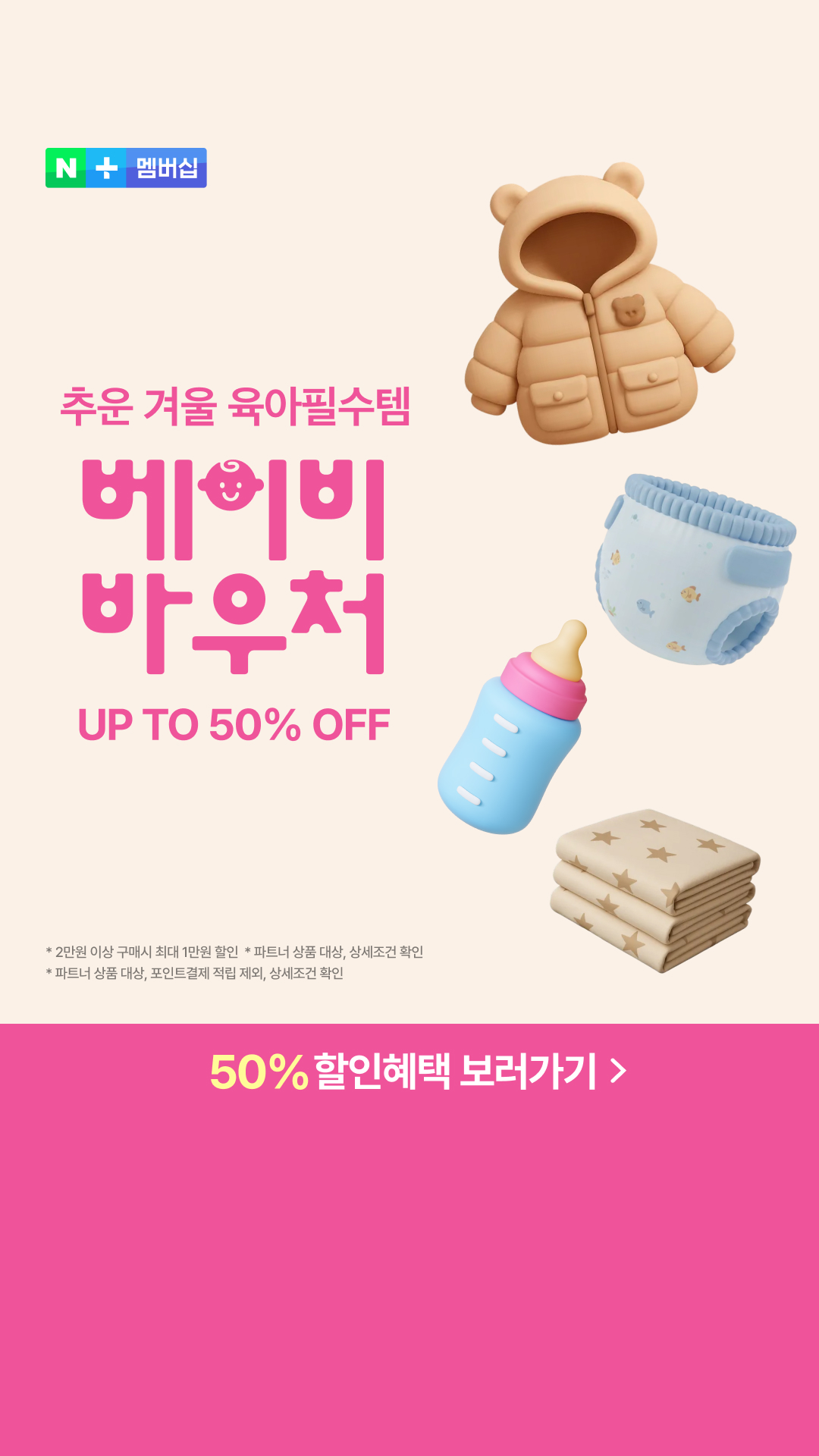 네이버플러스 스토어 广告素材