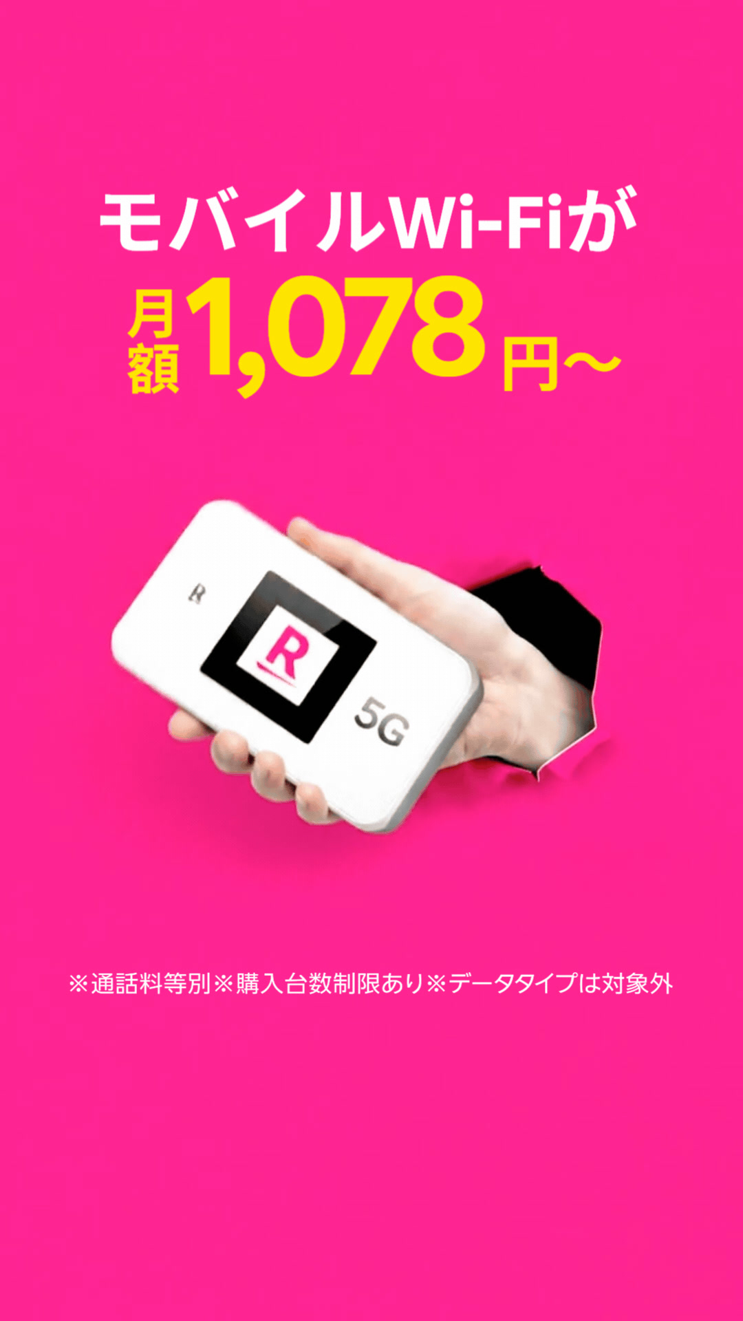 Rakuten Link 广告素材