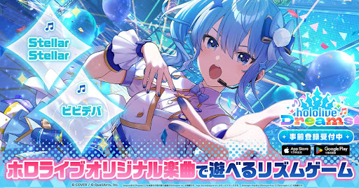 ホロライブドリームス advertising creative