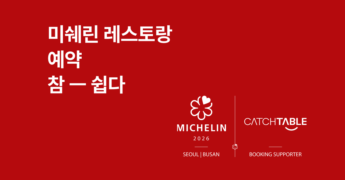 캐치테이블 advertising creative