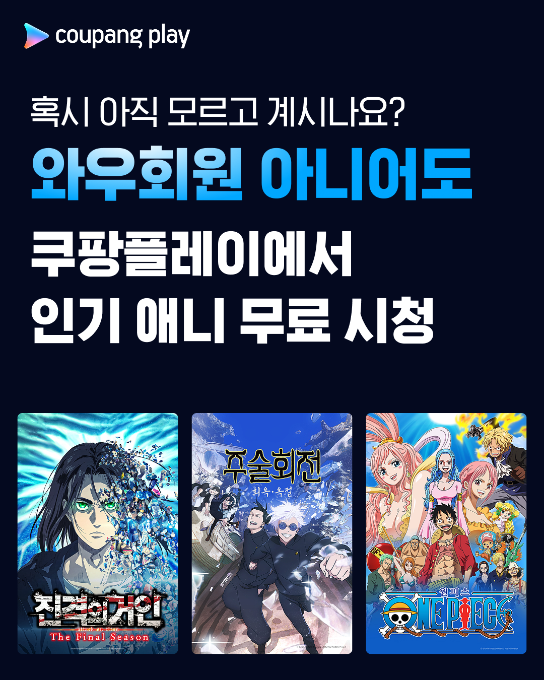 쿠팡플레이 广告素材